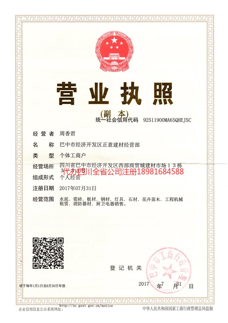 枣阳枣阳正意建材经营部