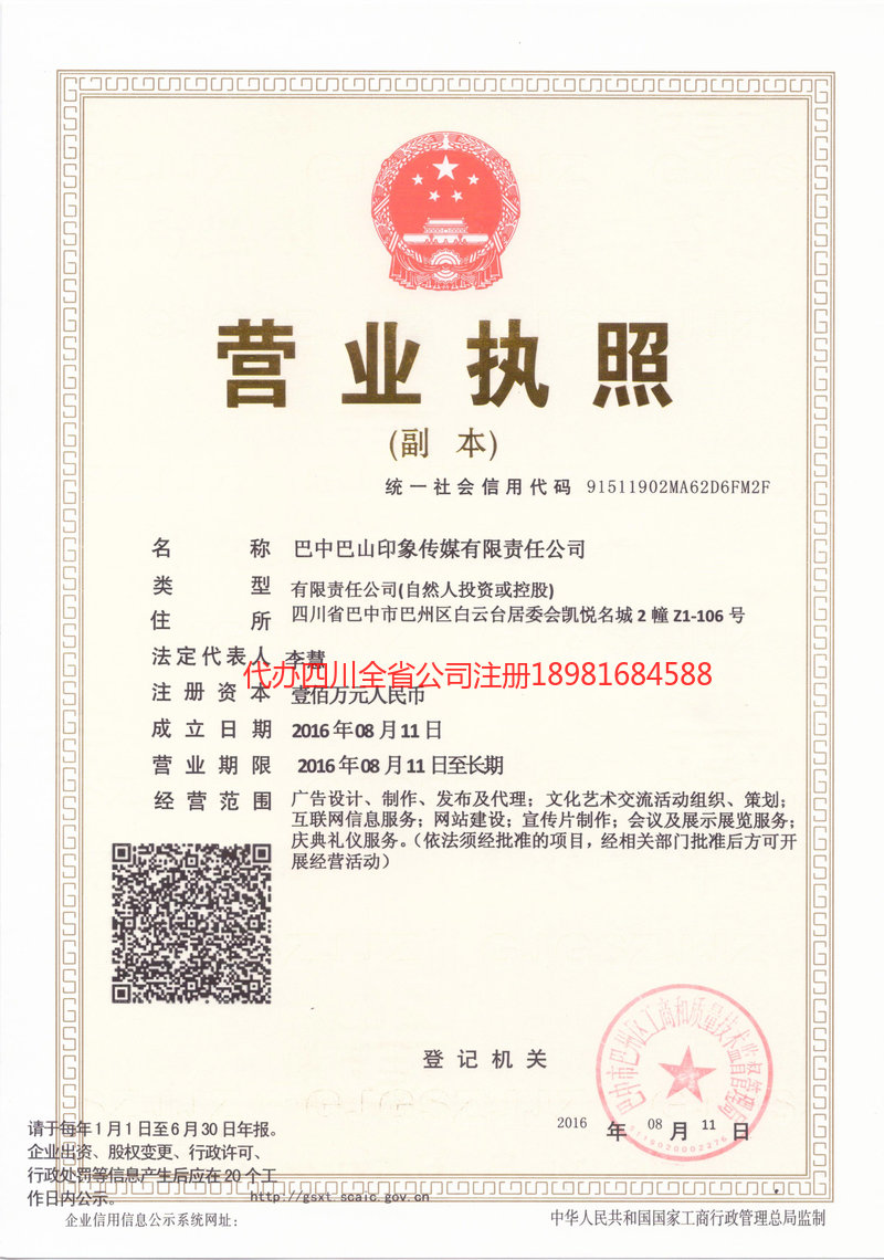 枣阳枣阳巴山印象传媒有限责任公司