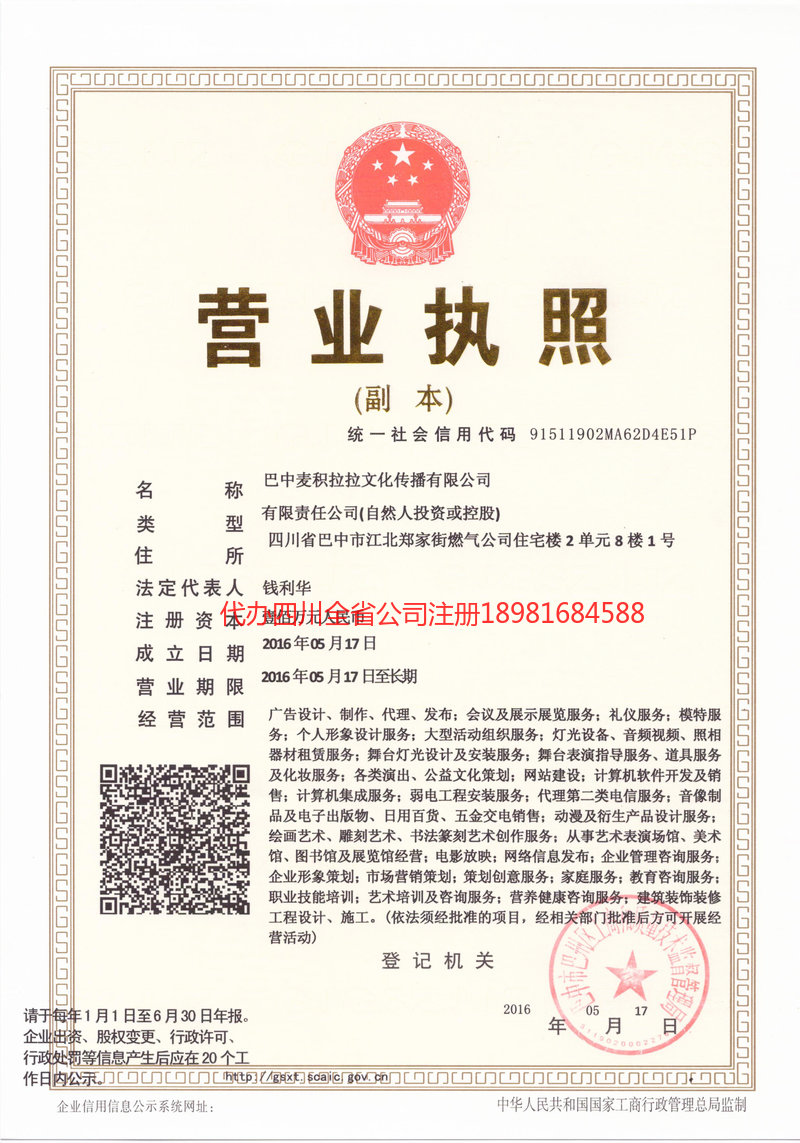 枣阳枣阳麦j积拉拉文化传播有限公司