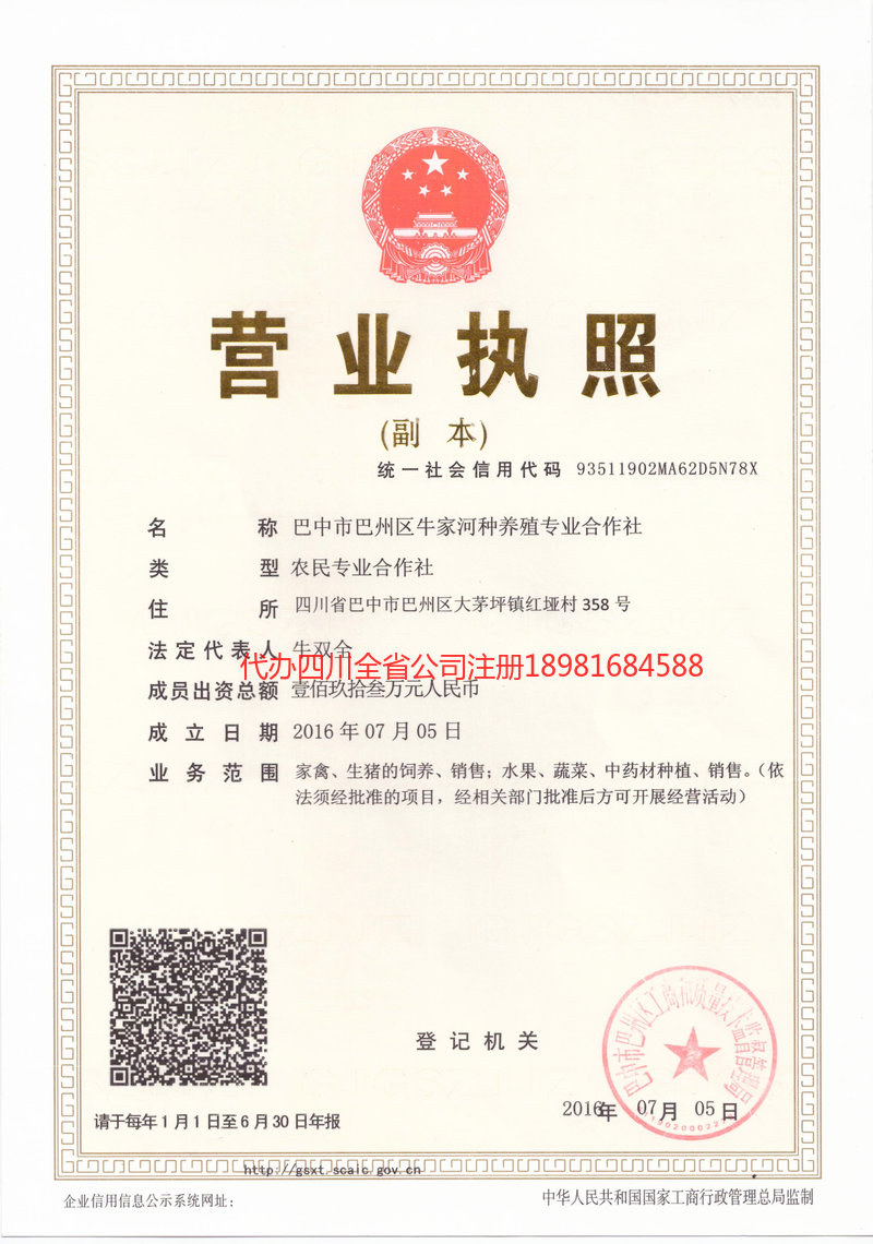 枣阳枣阳牛家河种养殖专业合作社