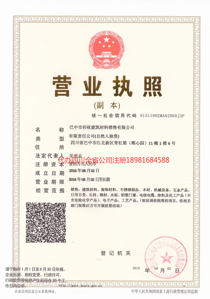 枣阳枣阳杉权建筑材料销售有限公司