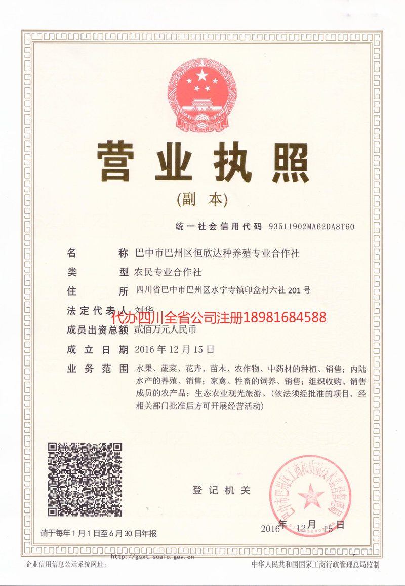 枣阳枣阳恒欣达种养殖专业合作社