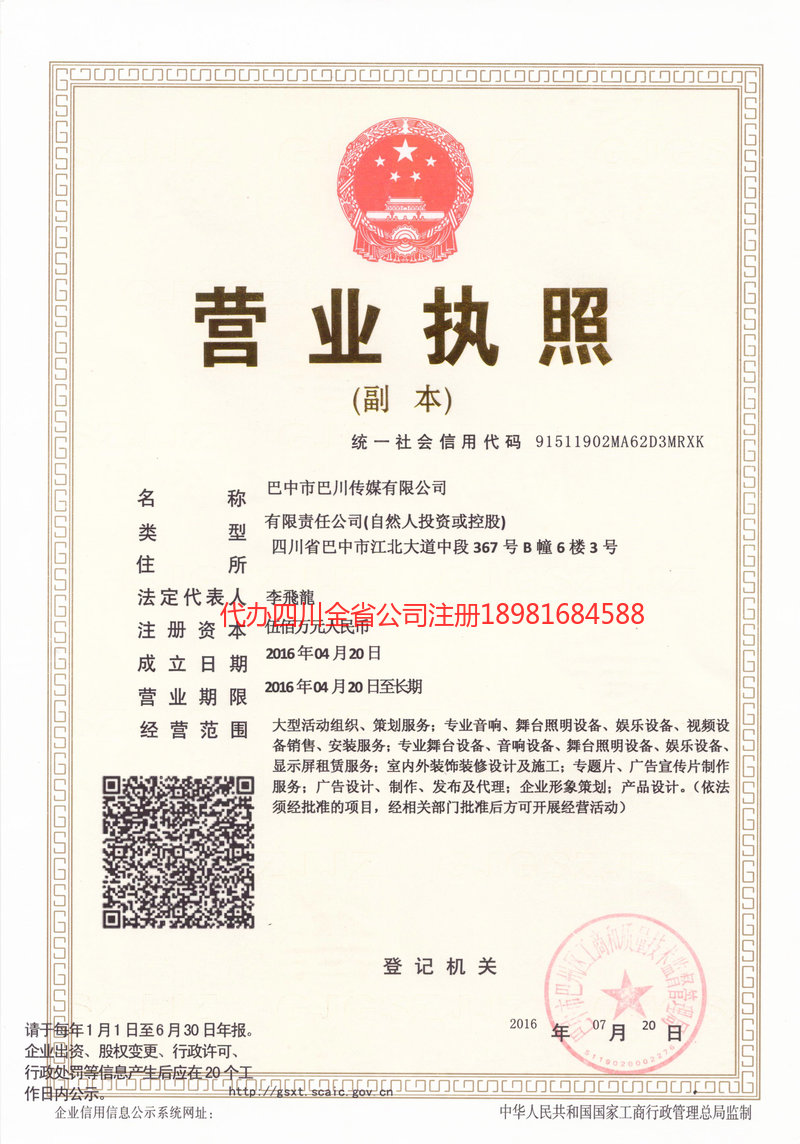 枣阳枣阳巴川传媒有限公司