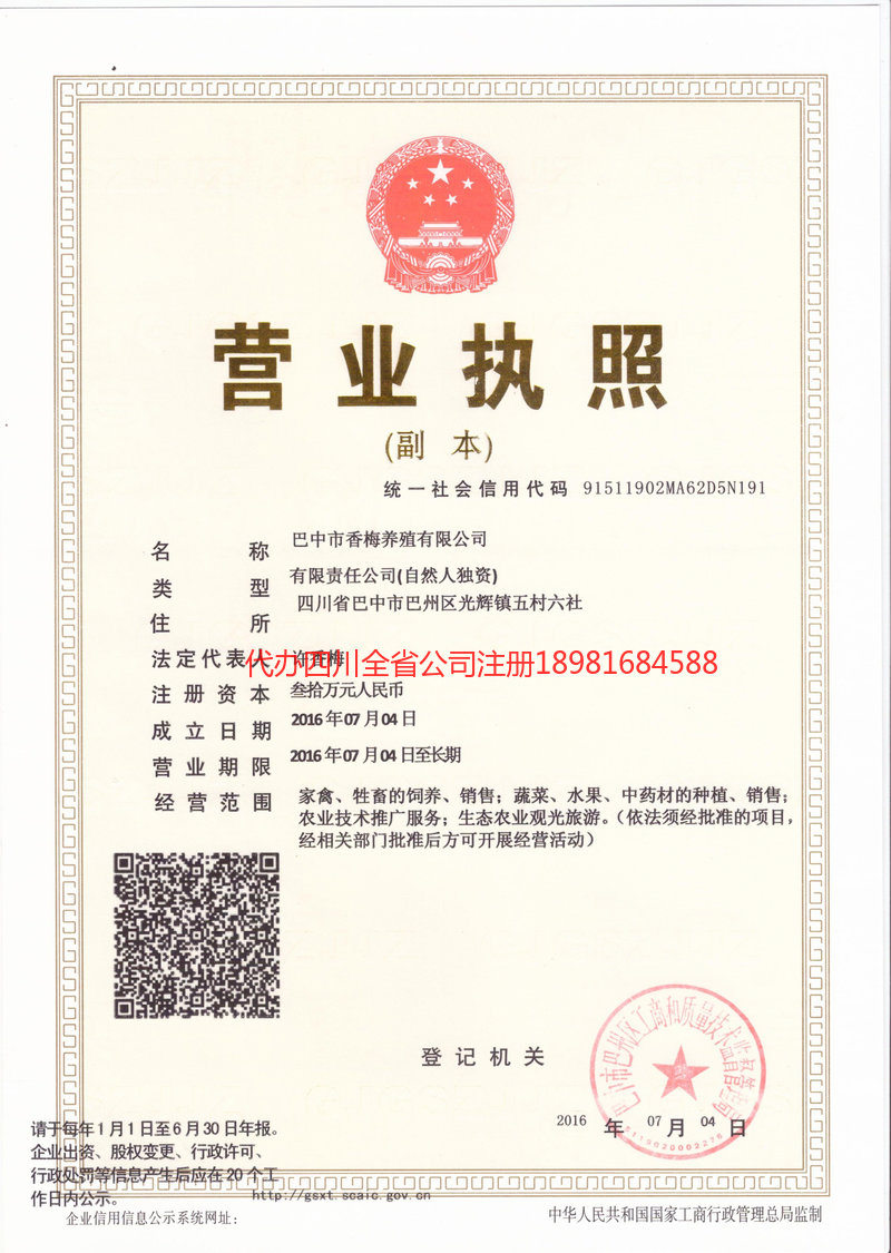 枣阳枣阳香梅养殖有限公司