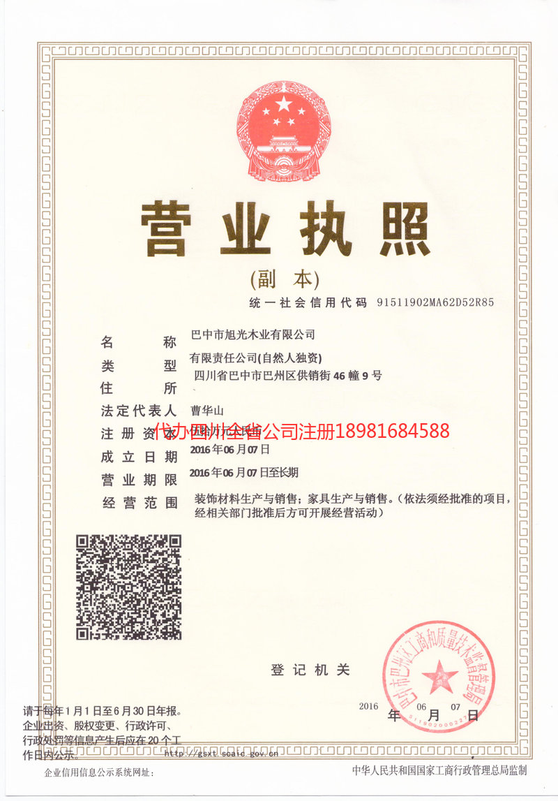 枣阳枣阳旭光木业有限公司