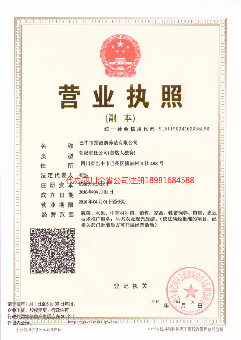 枣阳枣阳擂鼓寨养殖有限公司