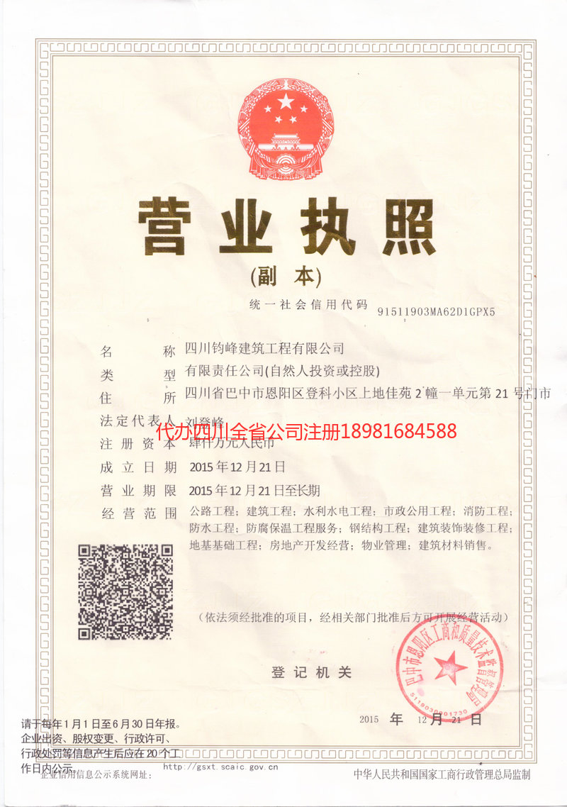 枣阳枣阳钧峰建筑工程有限公司