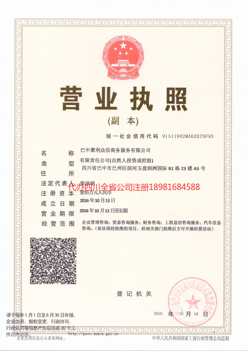 枣阳枣阳聚利众信商务服务有限公司